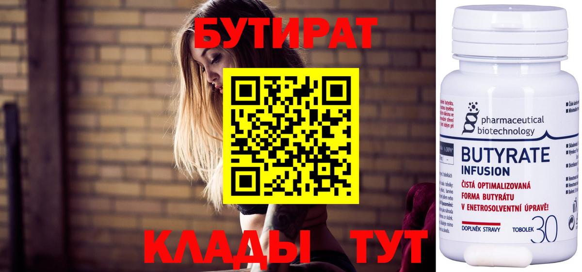 Бутират жидкий экстази  Вход с VPN  Тавда 