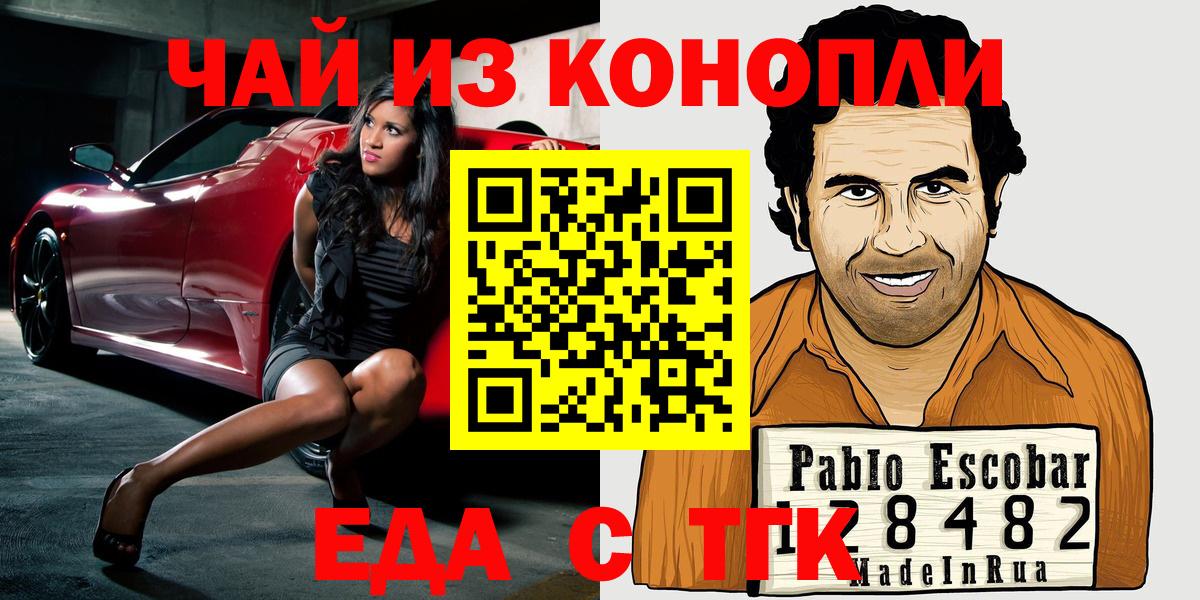 Еда ТГК марихуана Тавда