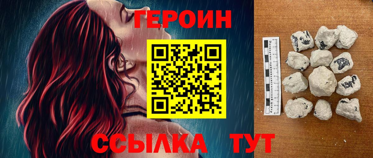 Героин афганец  Вход с VPN  Тавда 