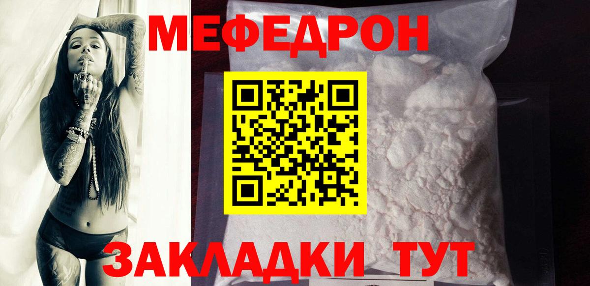 Меф мяу мяу Тавда