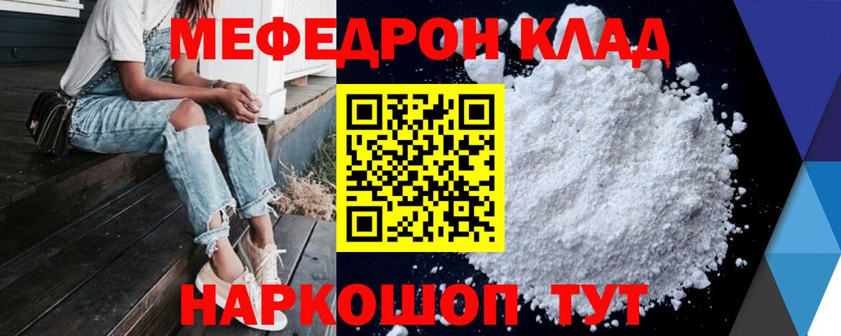Мефедрон  МЕФ  МЯУ-МЯУ кристаллы  Вход с VPN  МЯУ-МЯУ мука  Тавда 