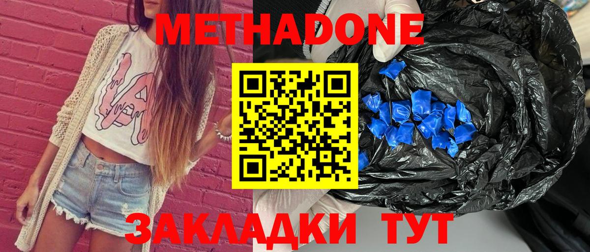 МЕТАДОН кристалл  это наркотические препараты  мега зеркало  Тавда  Вход с VPN  МЕТАДОН кристалл 