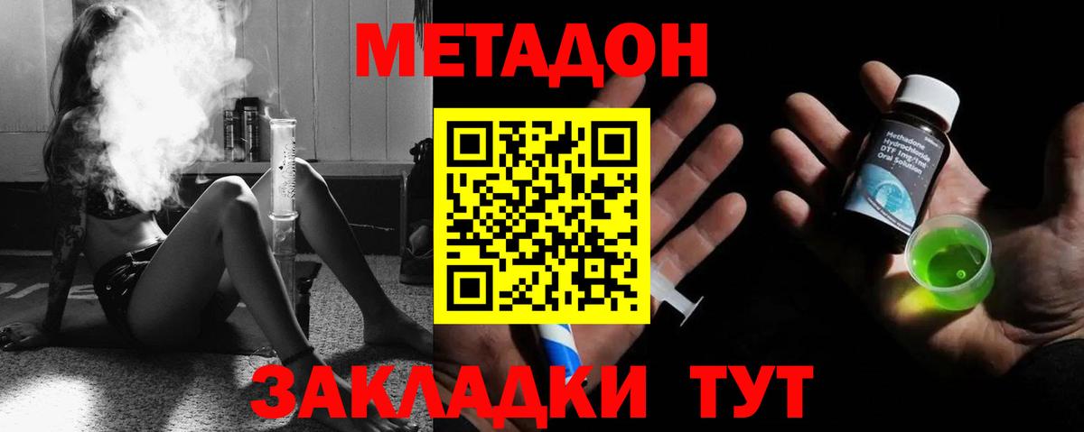 Метадон кристалл Тавда