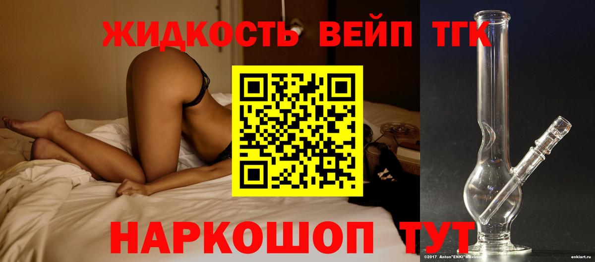 Дистиллят ТГК вейп с тгк Тавда
